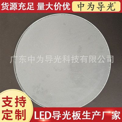 絲印台燈導光板 LED護眼台燈導光板 圓形激光打點台燈導光板廠家