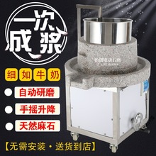 电动石磨机商用大型锁水深夜豆浆豆腐芝麻酱肠粉米浆机全自动无糖