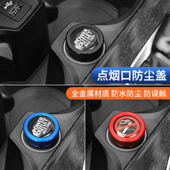 車のシガーライター防塵プラグ、個性的な金属製安全保護カバー、コンセントプラグ、感電防止、車用品、車載用