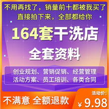 方案营销员工经营策划洗衣店干洗店促销活动培训资料运营管理制度