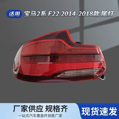 Suitable for Bmw 2 Series 14-18 Models F22 Original Tail Light Brake Light 63217420991 63217420992