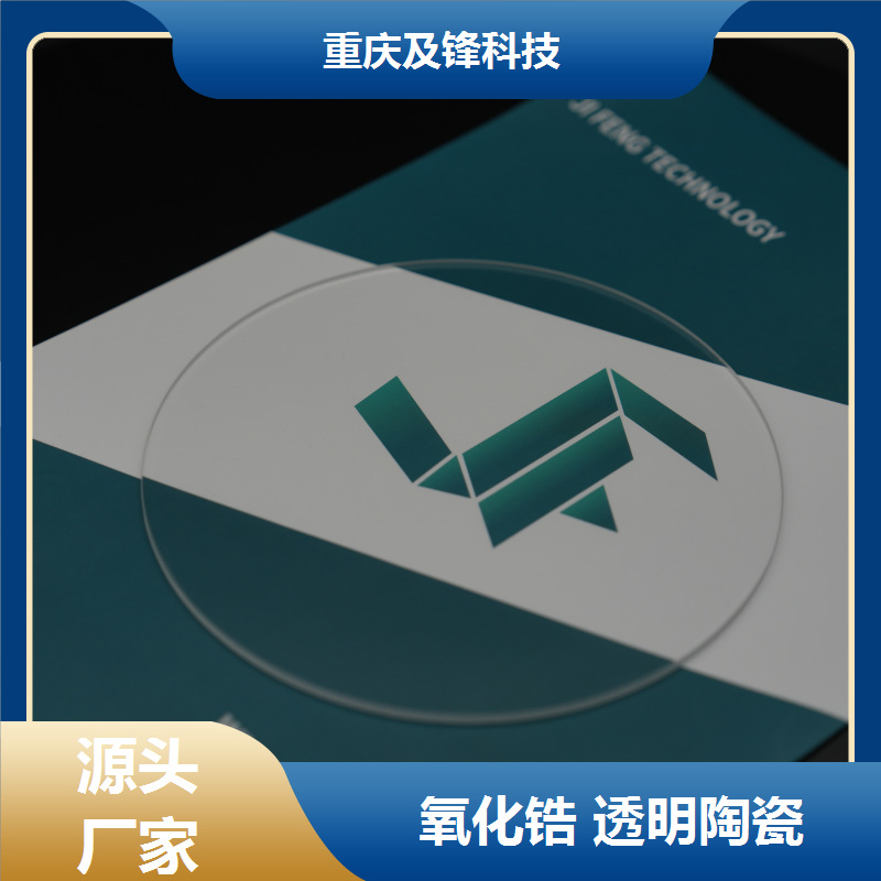氧化锆精密透明陶瓷 异型开发 质地坚硬 来图来样生产 一件批发