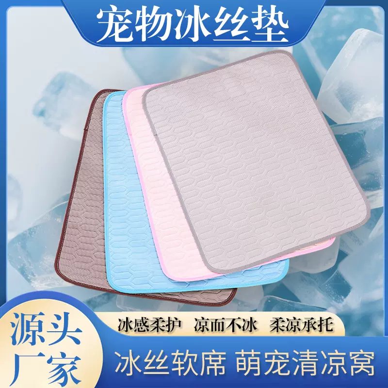跨境宠物冰丝垫降温睡垫乳胶垫狗狗冰垫猫凉垫沙发垫宠物垫狗窝