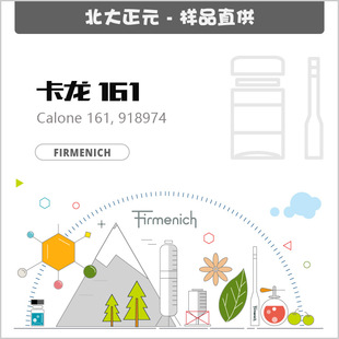 [��Ʒ]������ - ����161��� Calone161  918974|28940-11-6
