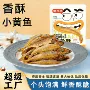 油炸定制即食高蛋白小黄鱼
