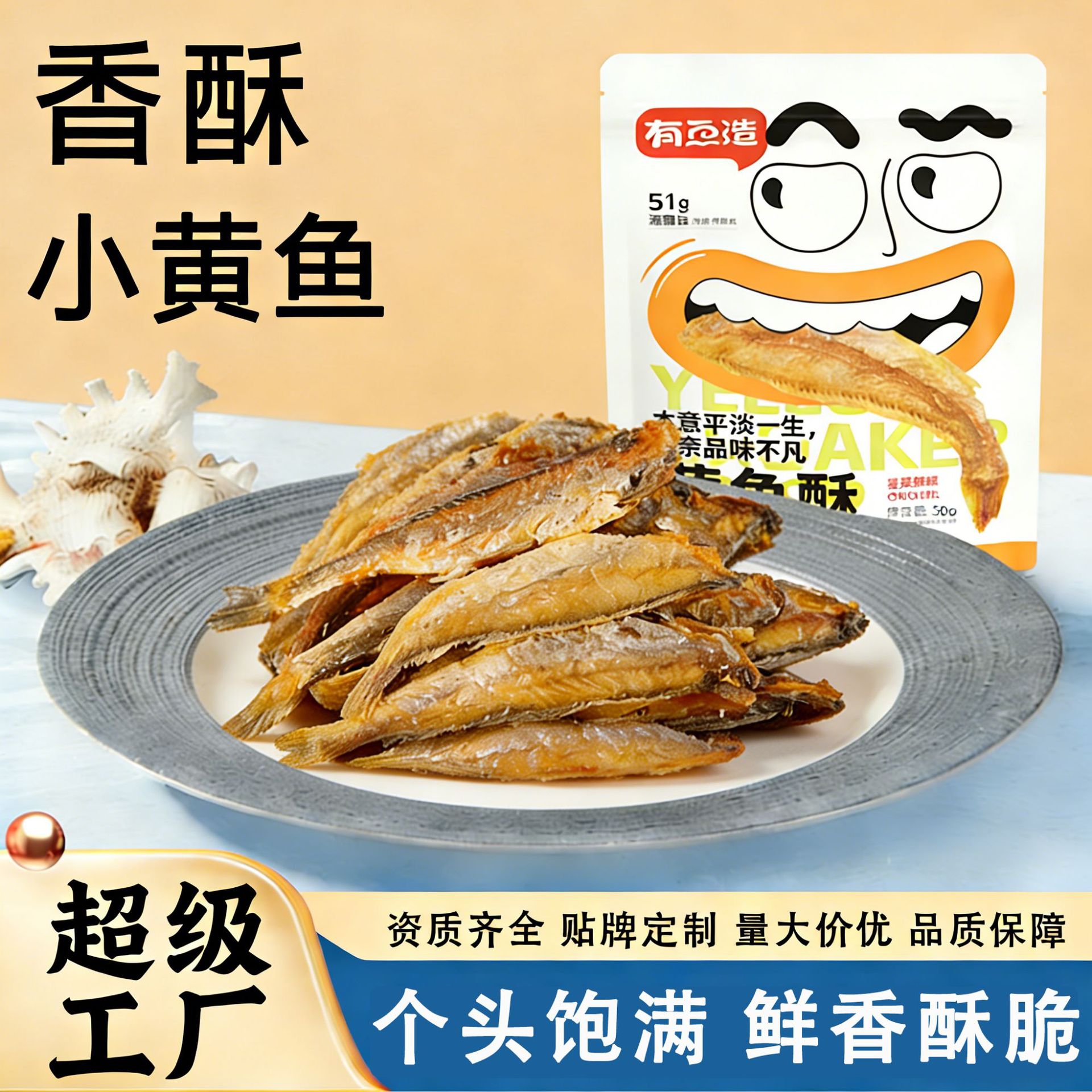 香酥小黄鱼油炸特产贴牌定制高蛋白酥脆即食小鱼干办公解馋零食
