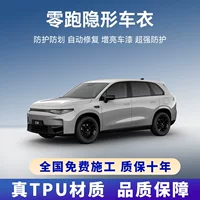 Нулевой бег C10 C11 C16 C01 автомобильная невидимая автомобильная пленка TPU полный корпус анти-царапины защитная пленка