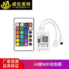 24键WIFI灯带控制器七彩RGB红外IR遥控器alexa智能手机APP调光器