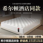 希尔顿五酒店席梦思床垫子1.8米独立弹簧1.5米家用卧室20cm