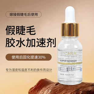 Super Bonder Grafting Eyelash Glue Accelerator Glue Companion 15ml Cross-Border Export Supply