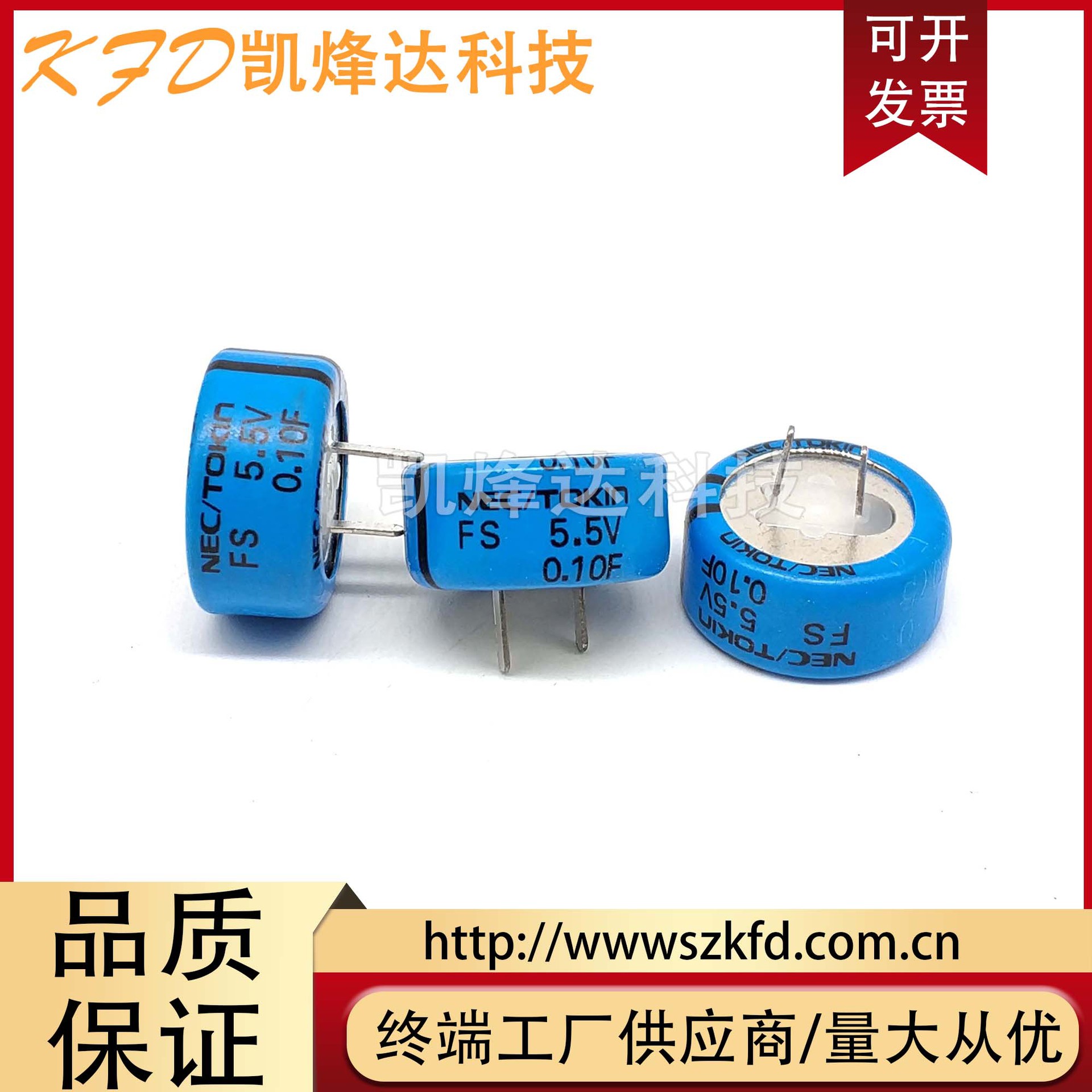 日本原装NEC/TOKIN FS0H104ZF法拉电容 FS 5.5V0.1F超级电容器