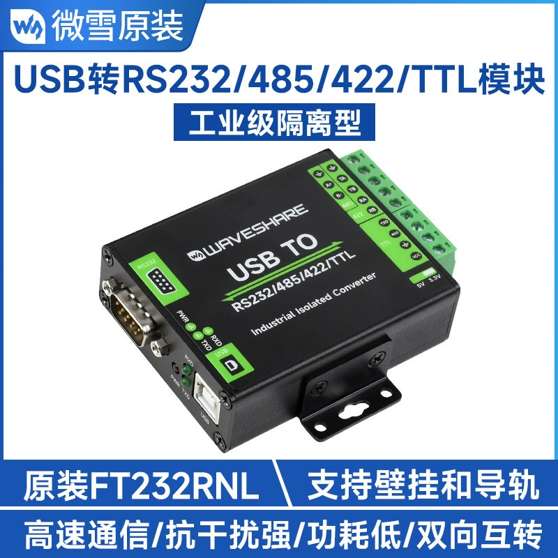 Оригинальный импортный FT232RNL чип USB в RS232/485/422/TTL промышленный изоляционный преобразователь