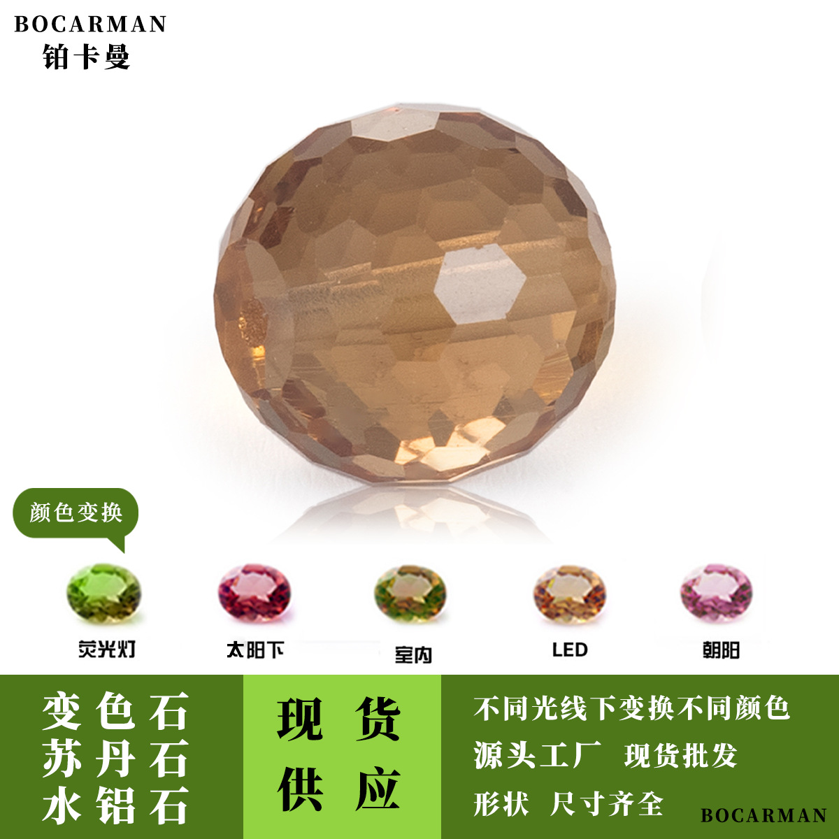 足球版切割圆珠 念珠专用 饰品 DIY 材料 工厂支持混批 变色珠子