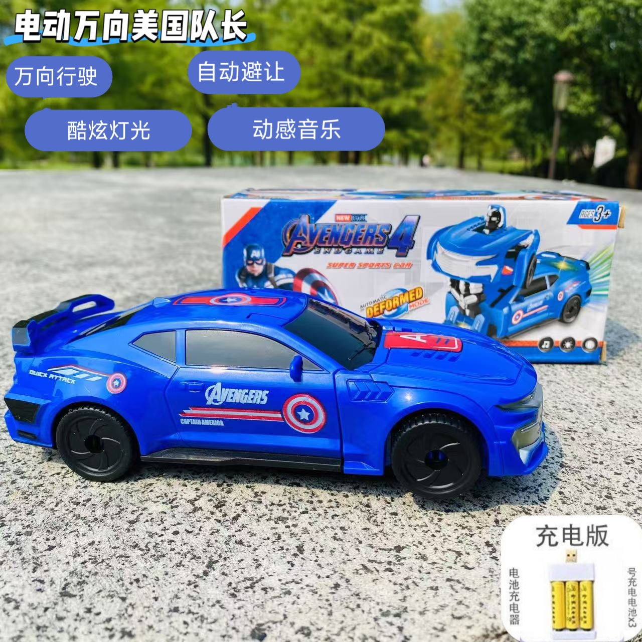 캡틴 아메리카(블루) 충전 모델