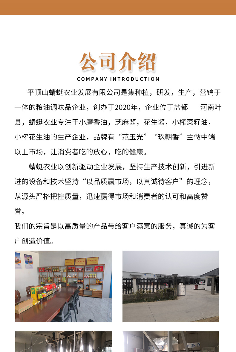 详情2-石磨香油_07