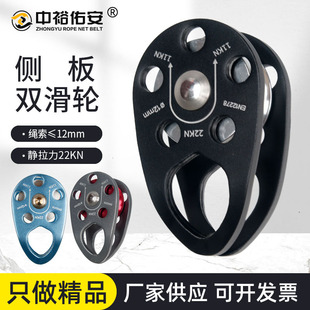 Zhongyu 22Kn Aluminum Alloy Side Panel Fixed Roller Bearing Single Pulley High Load-Bearing Multi-Purpose Outdoor Rock Climbing Hoisting