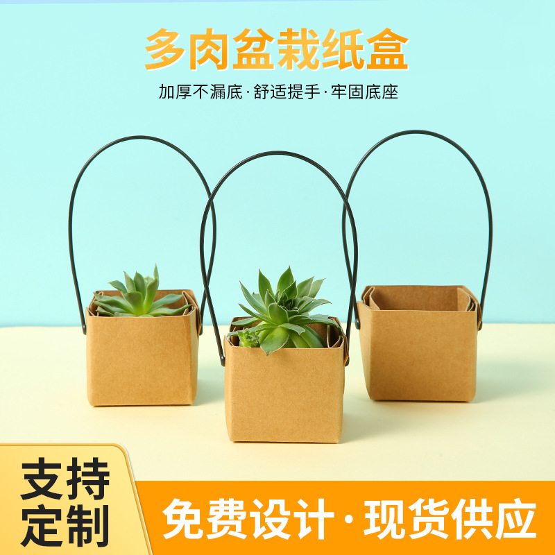 Waterproof Kraft paper succulent pot box square mini succulent green plant flower arrangement box succulent portable carton