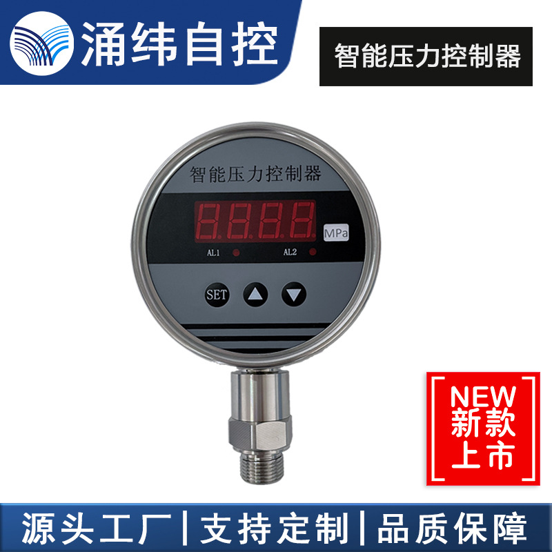 涌纬 数显压力表 智能压力表 智能压力控制器 测量压力显示控制