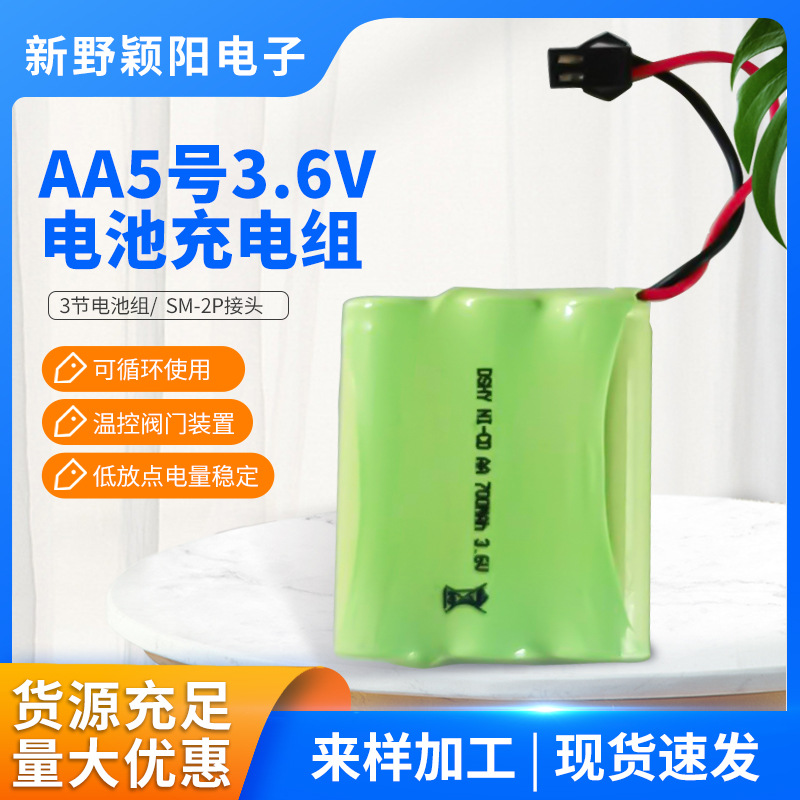 AA 5号3.6V 充电电池组  sm-2p接头电池玩具越野车配件批发