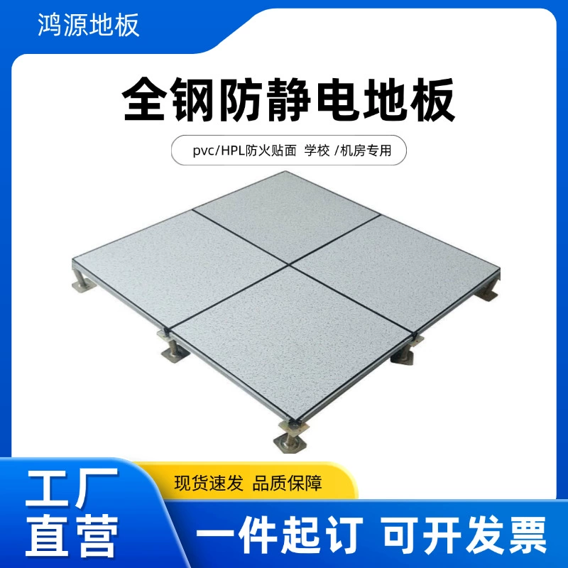 Полностью стальной антистатический пол 600600 для компьютерных комнат, школьный ПВХ антистатический подвесной мобильный сетевой пол