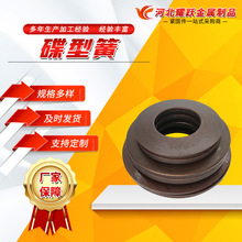 Gb1972碟簧碟型弹簧垫片60Si2MnA机械碟簧非标碟簧 规格多样A5外