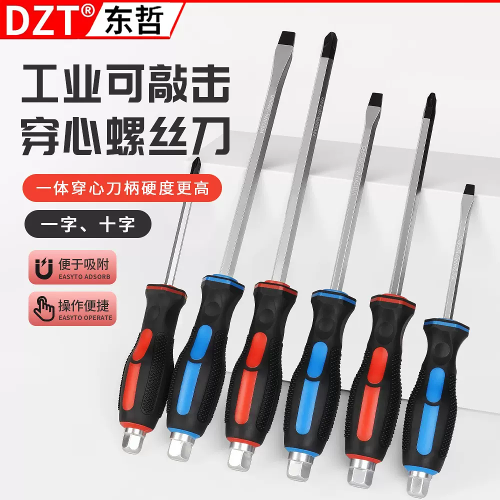12件套贯通式穿心螺丝刀敲击冲击改锥十字一字工业级汽修工具套装