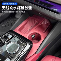 24種類のbmw新5系i 5中制御無線充電パッド水カップ保護カバー525 530自動車内装飾を適用する