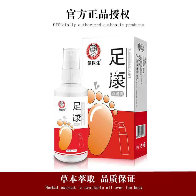 足康脚臭脚汗喷雾剂香脚丫足脚气足部护理液脚丫脚脚臭