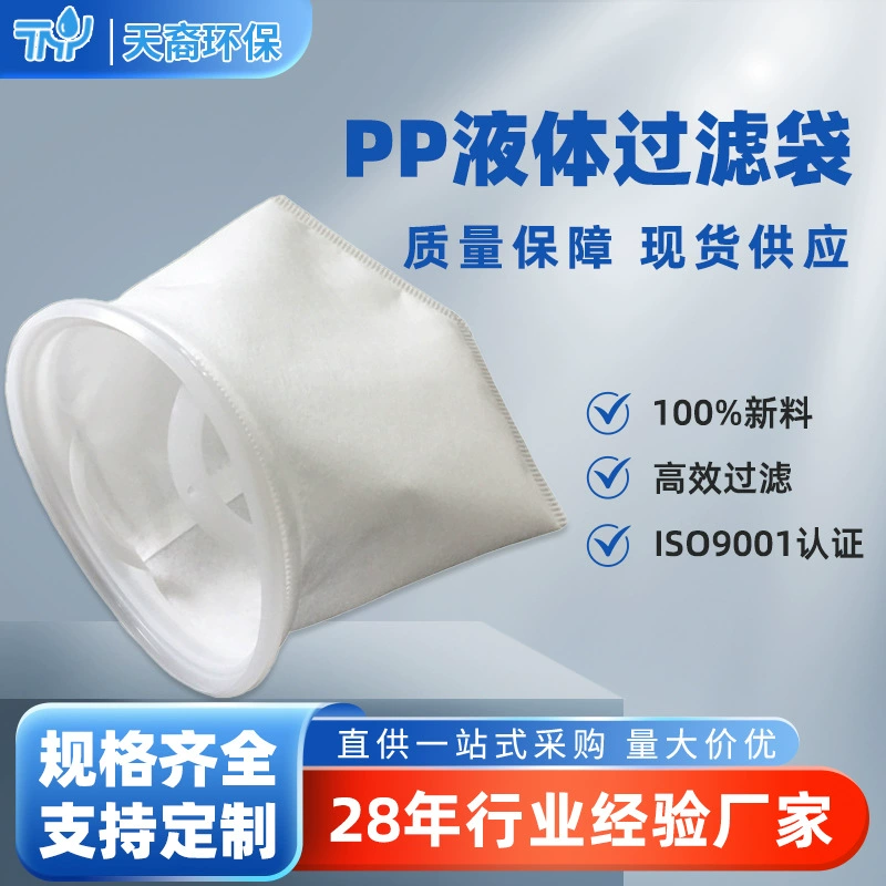 Жидкий фильтр-мешок PP180 * 250 очистки Жидкой Краской покрытие сточных вод фильтр жидкий фильтр мешок оптом