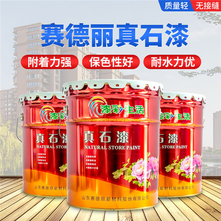 真石漆详情1 (3).jpg