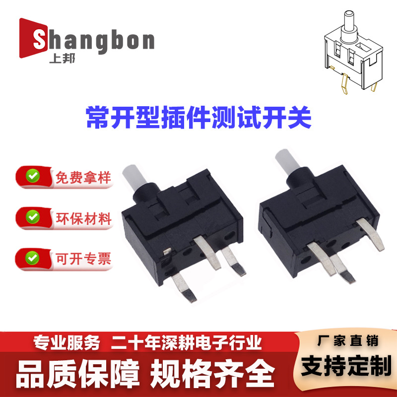 三脚插件行程开关复位开关4.3*8.6常开限位开关 白柄侦测