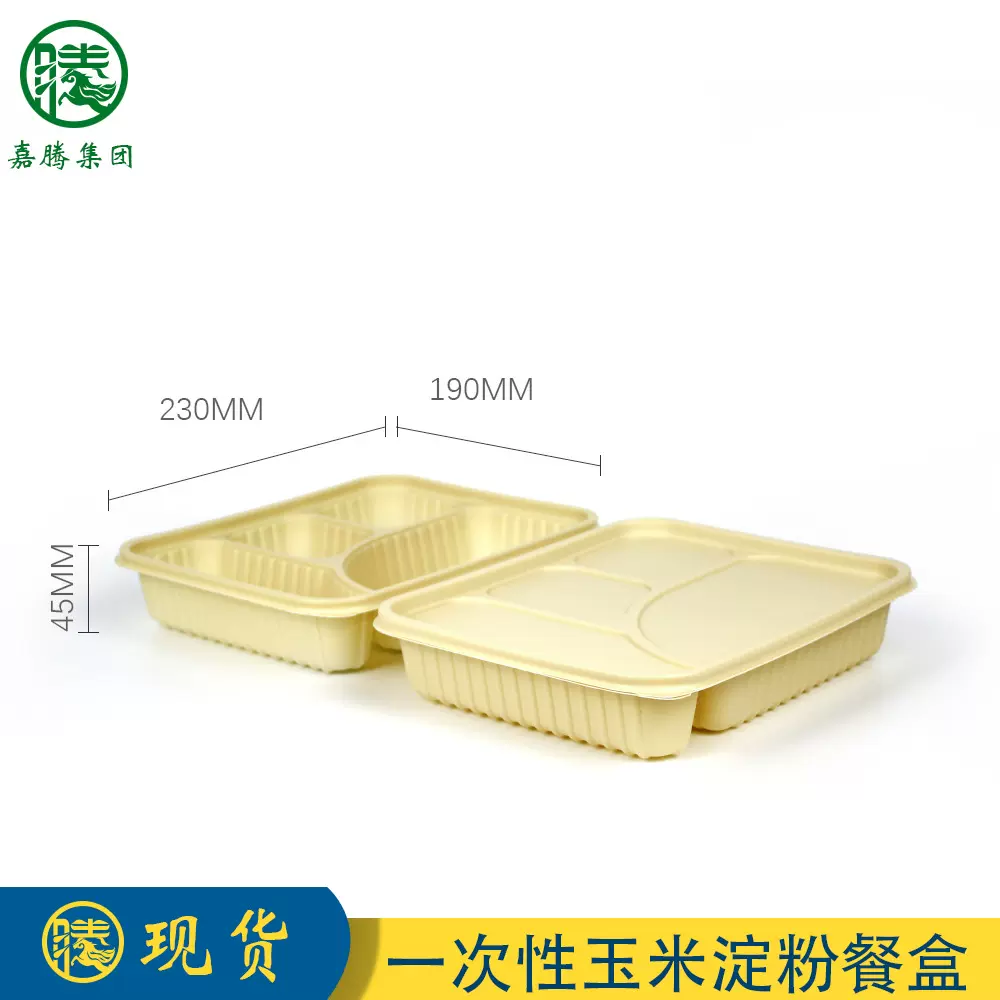 一次性快餐盒4分格1000ML可降解玉米淀粉基环保外卖打包盒正方形