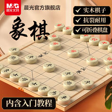 晨光象棋游戏旗高档木质便携式折叠棋盘儿童学生成人益智玩具