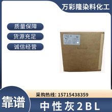 酸性灰K-BL 酸性黑60#150%中性灰2BL单色合成旧工艺中性染料染色