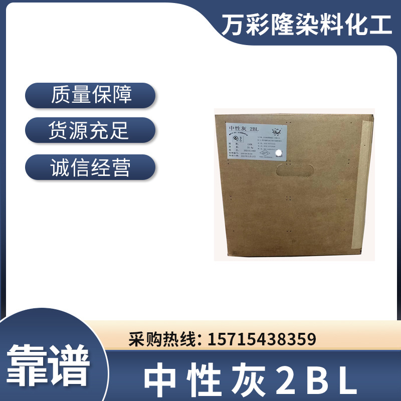 酸性灰K-BL 酸性黑60#150%中性灰2BL单色合成旧工艺中性染料染色