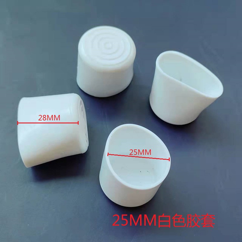 25MM白色管外套PVC软胶套圆管脚套货架防滑脚垫桌椅子塑料耐磨垫