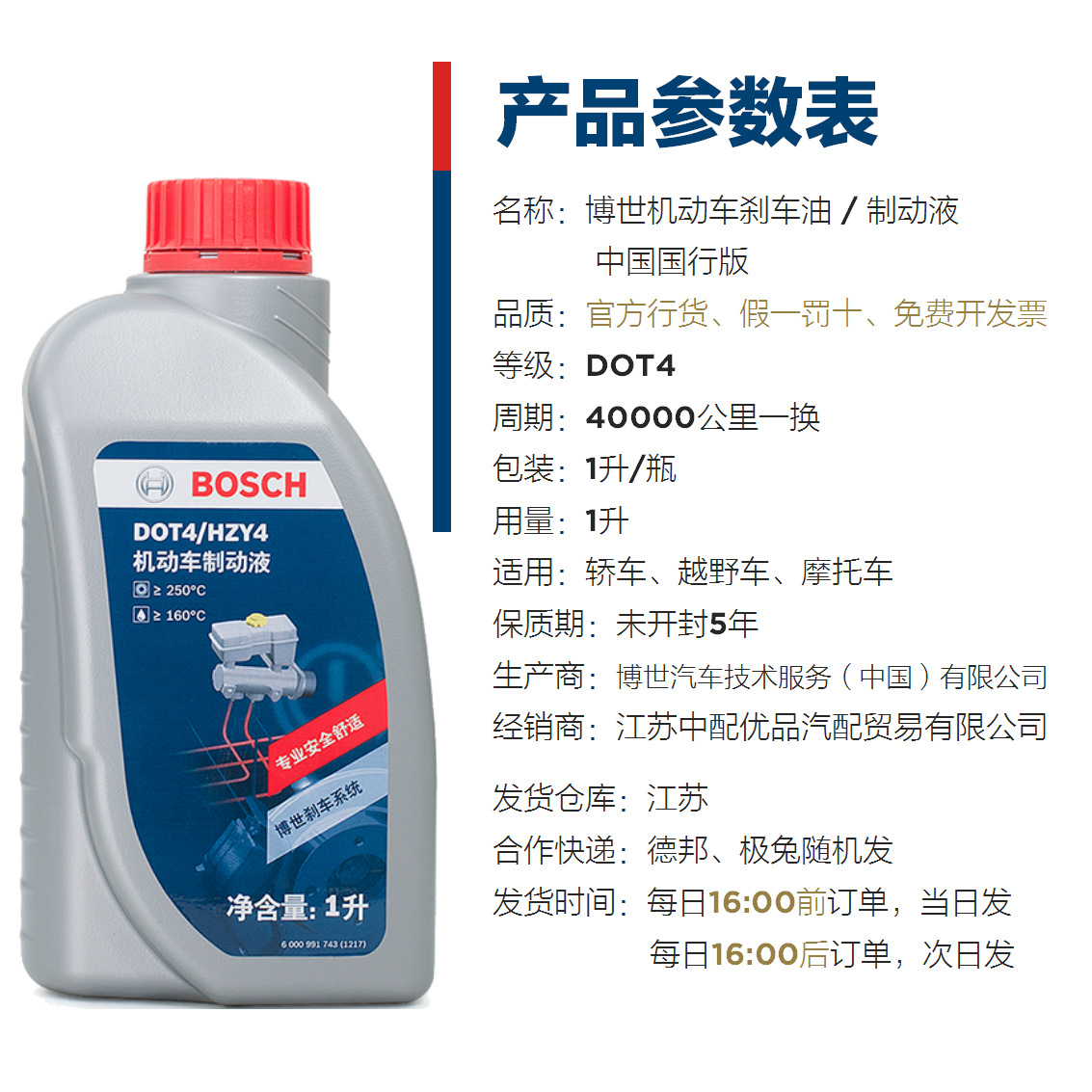 博世刹车油DOT4制动液刹车液 BOSCH 汽车离合器油配件通用型