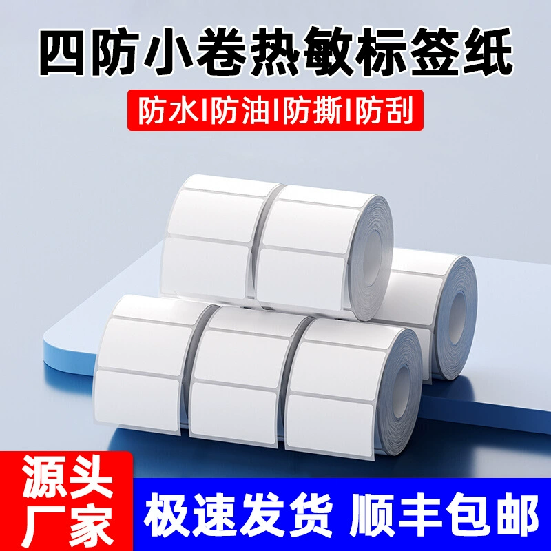 Четырехстойкая термочувствительная бумага для печати этикеток B3S Chiteng 221B Fun AQ самоклеящаяся водонепроницаемая термочувствительная бумага
