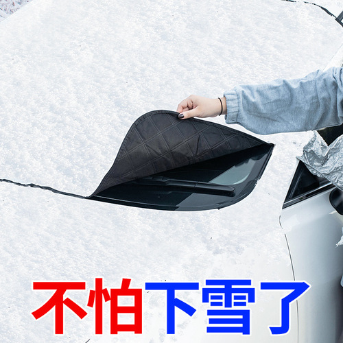 Car snow shield, car magnetic snow shield, winter sun shield, magnet snow shield, front windshield glass, snow-proof half-cover car cover