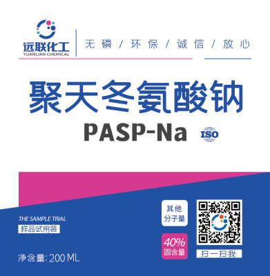 制盐制糖海水淡化 无磷阻垢缓蚀剂 PASP 聚天冬氨酸 钠盐