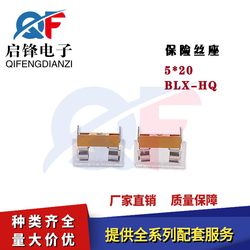 保险丝座5*20黄色BLX-HQ带透明盖保险管座FUSE焊板熔断器保险丝夹