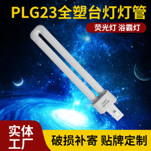 定 制PLG23发光灯管台灯灯管13W家用护眼荧光灯浴霸灯U型灯管