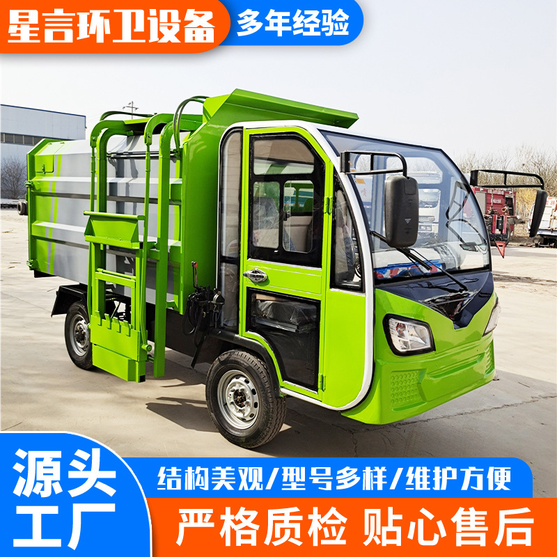 自装自卸小型新能源环卫垃圾清运车物业保洁电动三轮挂桶垃圾车