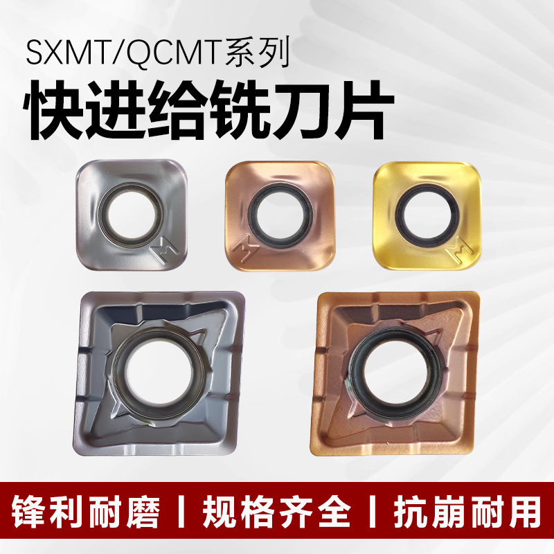 U钻刀片QCMT10T304 SXMT1306单刃U钻多功能钻镗车一体沉孔扩孔钻