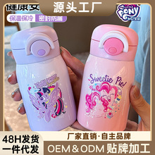 2024新款小马宝莉保温杯儿童女孩上学专用水杯弹跳吸管杯便携水壶