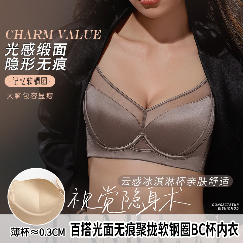 669610A Antibacterial Mulberry Silk Lining Thin Comfortable Underwear Push-Up Bra with Side Breast Support and Adjustment Function