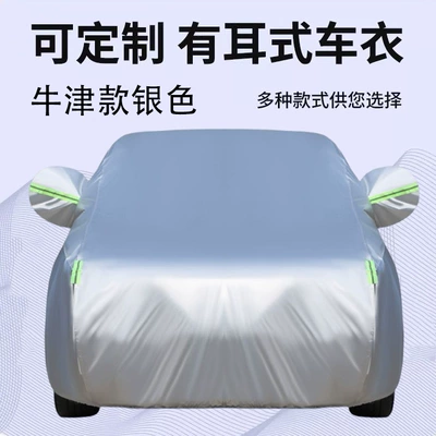 Oxford Cloth Car Cover with Aluminum Film, Sunshade, Sun Protection, Thickened Car Cover, Full Cover, Sunshade and Rainproof Car Cover (Car clothing) - 2s-hatchback-small-size-370170150cm-oxford-silver