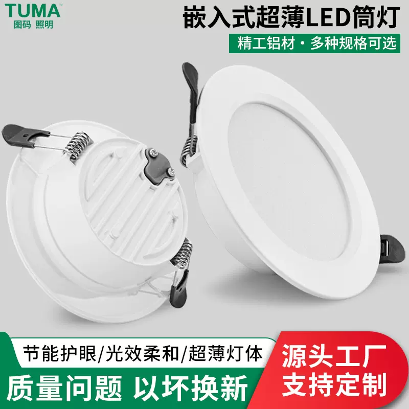 嵌入式LED筒灯无频闪光效天花灯暗装孔灯阳台灯客厅全铝散热射灯