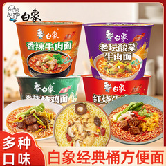 白象インスタントラーメン桶に牛肉の香辛料シイタケを入れて鶏の古い祭壇の酸っぱいインスタントラーメンを煮込んでインスタントTを食べます。