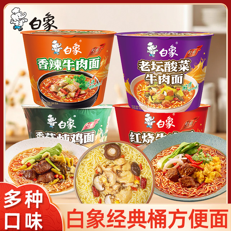 白象方便面桶装红烧牛肉香辣香菇炖鸡老坛酸菜方便面速食